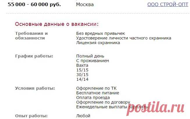 Вакансия охранника контролера вахтовик, работа охранником контролером вахтовик в Москве - Зарплата 55000 - 60000 руб.