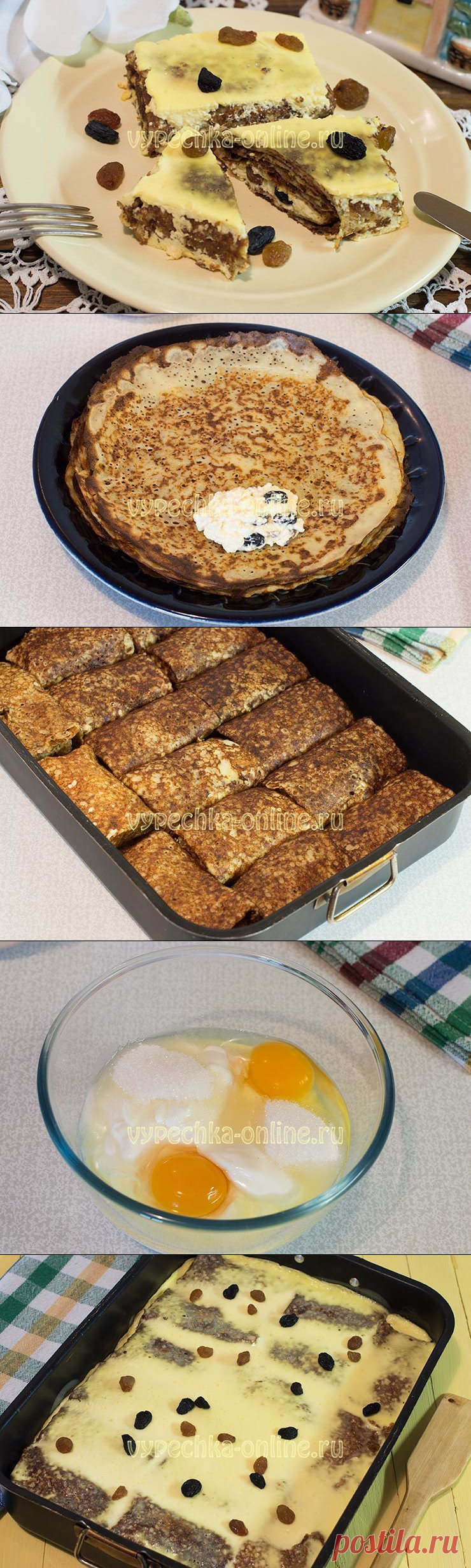 ✔️Блинчики с творогом и изюмом в духовке со сметаной, рецепт с фото