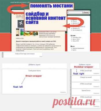 Поменять позицию сайдбара в Blogspot