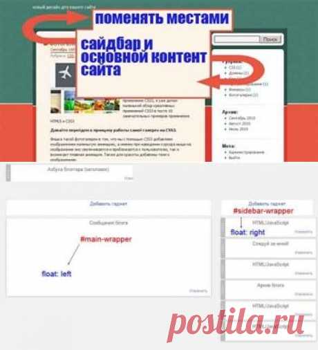 Поменять позицию сайдбара в Blogspot