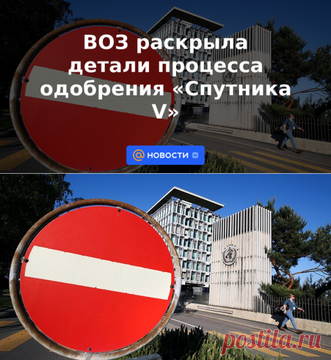 19.12.21-ВОЗ раскрыла детали процесса одобрения Спутника V - Новости Mail.ru