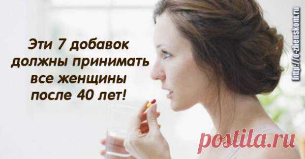 Добавки, которые очень нужны женскому организму
Они являются крайне важными для всех женщин, особенно после 40!Необходимо каждый день обеспечивать организм витаминами и питательными веществами.После 40 нужно еще больше следить за питанием, чтобы защитить себя от проблем со здоровьем, которые возникают с течением времени.   Организм 40-летних не работает так же, как в молодости. Уменьшается мышечная масса, замедляется метаболизм и повышается риск […]
Читай дальше на сайте. Жми подробнее ➡