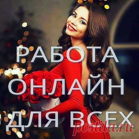 В он-лайн магазин требуется помощник менеджера. В обязанность входит размещение рекламы и работа с клиентами. Обучение бесплатное и удаленное. 
Доход от результатов работы от 20000р. Требования:  Готовность обучаться. Свободное время 4-5 часов в сутки.dv