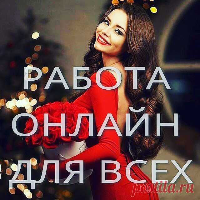 В он-лайн магазин требуется помощник менеджера. В обязанность входит размещение рекламы и работа с клиентами. Обучение бесплатное и удаленное. 
Доход от результатов работы от 20000р. Требования:  Готовность обучаться. Свободное время 4-5 часов в сутки.dv