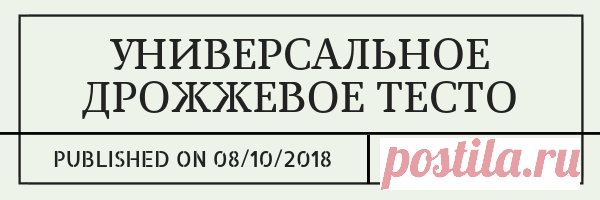 Универсальное тесто для пирогов, которое не черствеет! | PASTRY CHEF | Яндекс Дзен
