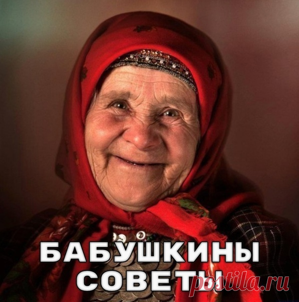 — Воду пей перед едой — будешь долго молодой.
— Коже рук вернет былое сок чесночный и алоэ.
— Гепатиту гибель дарят корни ревеня в отваре.
— Чем старее мужичок, тем важней ему лучок!
— Вену видно изнутри — уксус яблочный вотри.

— Натощак зуб чеснока — сутки вирус в дураках.
— Мёд, лимоны и чеснок одышку пустят наутек.
— Глицерин, лимон и мед съешь, и кашель отойдет.
— Мёд с морковью, облепихой язву ног осадят лихо.
— Ревматизм натри и грей соком редьки почерней.

— Болят ...
