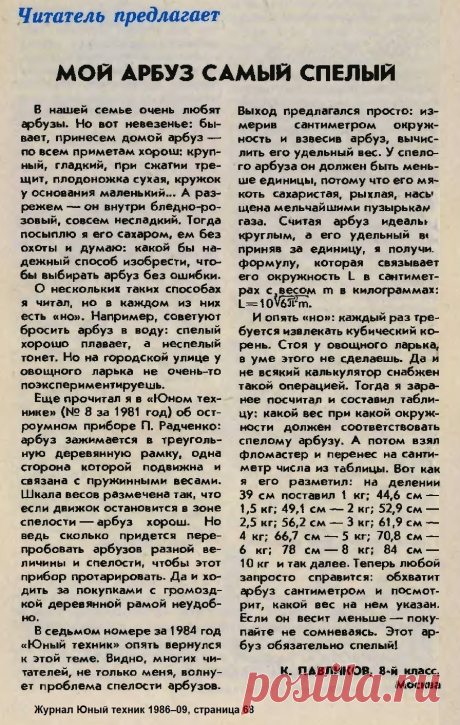 Как выбрать спелый арбуз