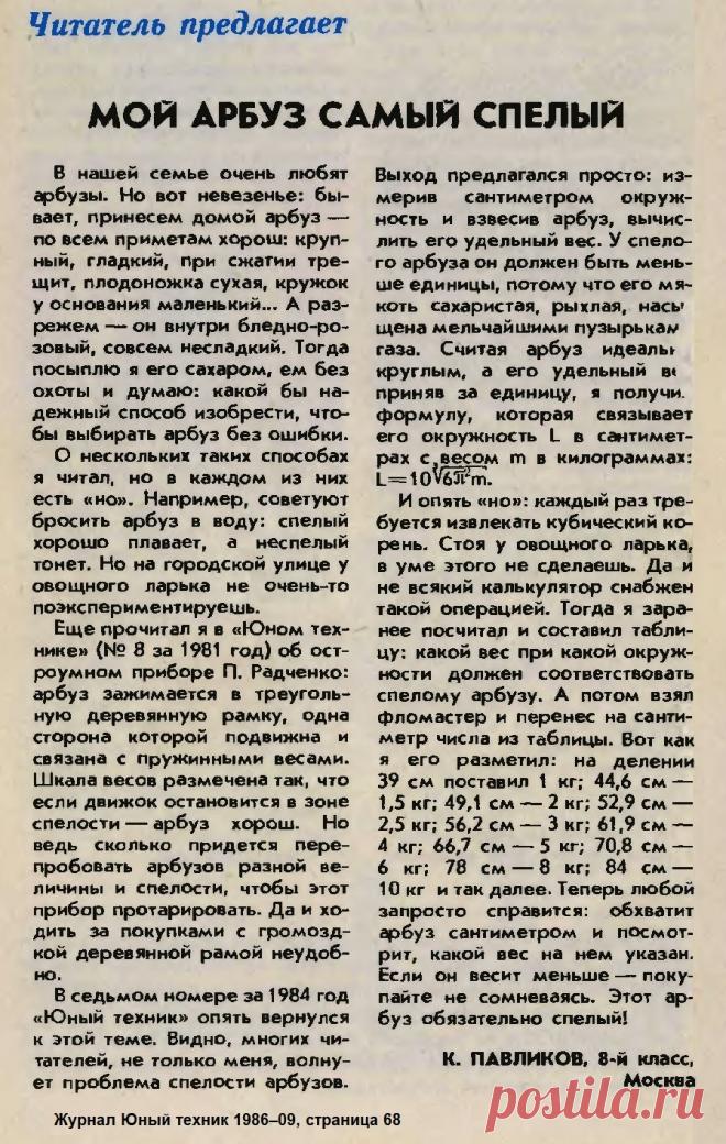 Как выбрать спелый арбуз