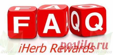 iHerb Rewards FAQ | Lady's iHerb | VK
Что такое iHerb бонусы?
(Информация с сайта iHerb)
▶ Бонусы - это выплаты, полученные в результате совершенной рефералом покупки в рамках программы iHerb Rewards.
Узнать о том, как заработать бонусы здесь ▶ https://vk.cc/2YZ0fq
▶ Как я могу использовать бонусы для покупок в iHerb?
iHerb автоматически применит бонусы к вашему заказу после того, как вы войдёте в ваш аккаунт. Доступные бонусы будут вычтены из общей стоимости заказа.