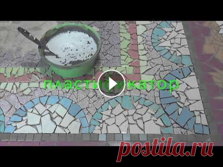 мозаика из битой плитки. как я это делаю СМОТРЕТЬ ДО КОНЦА!!!!!! вот что можно сделать из остатков разной плитки...
