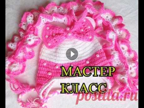 Мастер класс. Шапочка и ажурный шарф &quot;Минни Маус&quot; крючком. Вязание шапочки крючком: Вязание шапочки крючком: Добро пожаловать на канал &quot;Мама вяжет&quot;. Спасибо Вам за просмотр видео! Если вам понравилос...