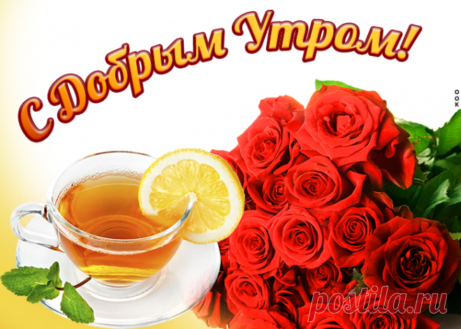 Наступил совсем новый день, желаю успехов и с добрым утром