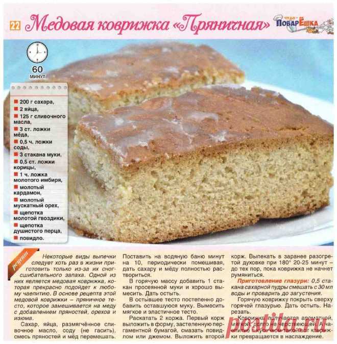 Медовая коврижка "Пряничная"