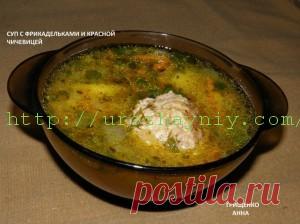 Суп с фрикадельками и красной чечевицей