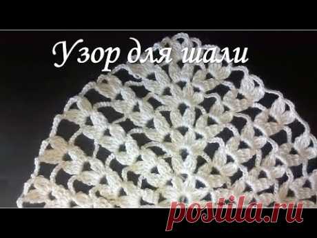 Узор для шали крючком/pattern for shawl crochet