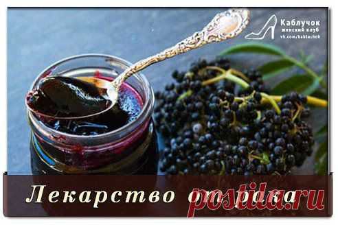 Лекарство от рака?

Собрать ягоды бузины черной и пересыпать их сахаром в стеклянной посуде – слой с палец ягод, затем такой же слой сахара и так далее до самого верха посуды. Настаивать от полумесяца до месяца.  полученный экстракт процедить. Принимать 3 раза в день сразу после еды по 1 ст ложке. За 10 минут до еды выпивать по 150 г дистиллированной воды. Курс  1,5 месяца, через месяц повторить. Три таких сеанса – и рак излечивается. 
Для профилактики достаточно одного курса в год. 
•••