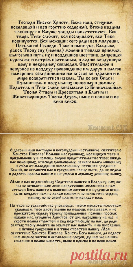 Молитва в дорогу на самолете: надежная защита в воздушном путешествии
