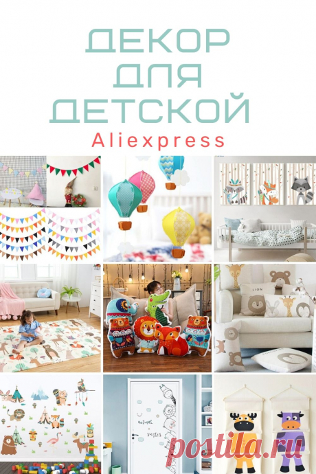 Как украсить детскую комнату