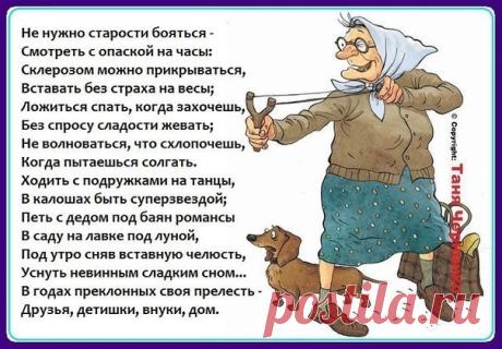 БАБУЛИНЫ СОВЕТЫ. СТИХИ С ЮМОРОМ... ах