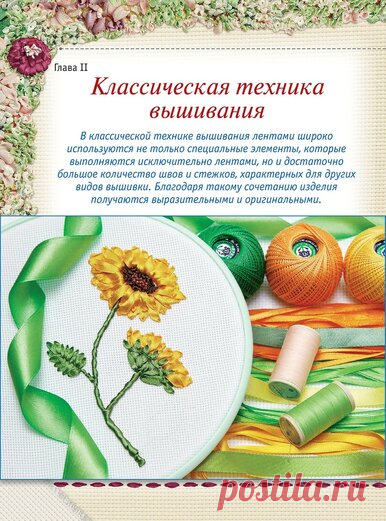 Вышивка лентами.Самый полный и понятный самоучитель — Yandex.Disk