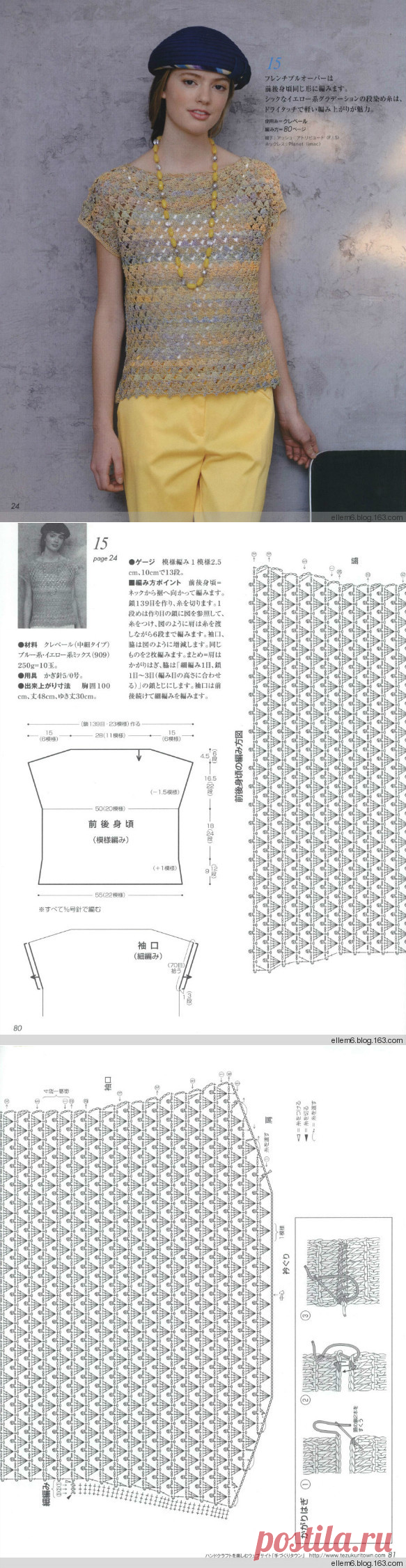 【转载】欧洲手编2014春夏-黄色段染钩衣 - yani1234的日志 - 网易博客
