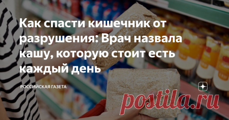 Как спасти кишечник от разрушения: Врач назвала кашу, которую стоит есть каждый день Важно знать, что в результате приема антибиотиков страдает кишечник, в том числе так называемые хорошие бактерии, которые обеспечивают работу всего организма. Поэтому такие препараты рекомендуется принимать только по назначению хорошего врача, когда это действительно требуется и нет другого выбора, подчеркнула в своем Telegram-канале врач-диетолог Лиза Афинская. "Прием антибиотиков может п...