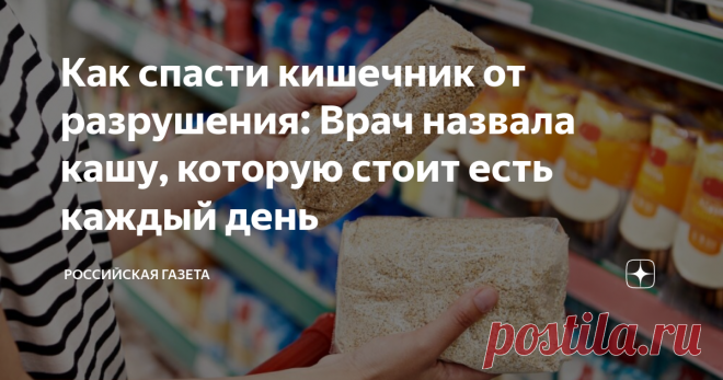 Как спасти кишечник от разрушения: Врач назвала кашу, которую стоит есть каждый день Важно знать, что в результате приема антибиотиков страдает кишечник, в том числе так называемые хорошие бактерии, которые обеспечивают работу всего организма. Поэтому такие препараты рекомендуется принимать только по назначению хорошего врача, когда это действительно требуется и нет другого выбора, подчеркнула в своем Telegram-канале врач-диетолог Лиза Афинская. 