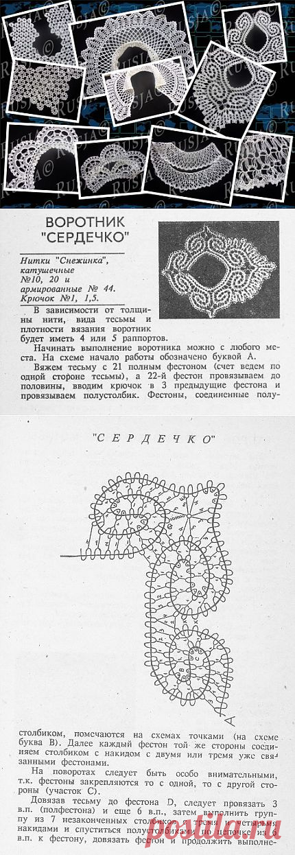 Вязанные воротнички + схемы | Золотые Руки