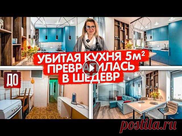 Обзор МАЛЕНЬКОЙ кухни 5м2. Идеальная ПЕРЕПЛАНИРОВКА квартиры 35м2. Современный ремонт. Рум Тур Обзор МАЛЕНЬКОЙ кухни 5м2. Идеальная ПЕРЕПЛАНИРОВКА квартиры 35м2. Современный ремонт. Рум Тур. Хрущевка. Сталинка. Новостройка. Апартаменты. Привет! ...