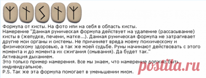 Руны | Записи в рубрике Руны | Дневник Оливии