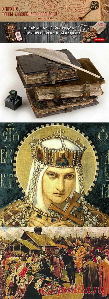 Летописная история славян - поиски утраченной правды - Славянская культура