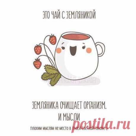 Пейте чай :3