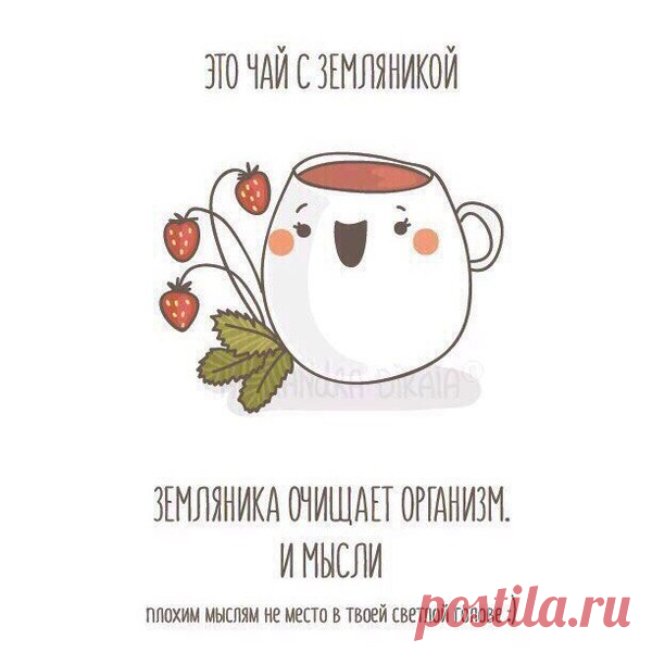 Пейте чай :3