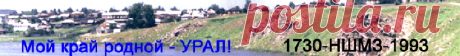 Нейво-Шайтанский - центр каменного пояса УРАЛА!
