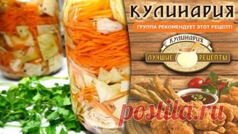 Все, кто пробуют, остаются в восторге! Вкуснейшая капуста по-корейски.