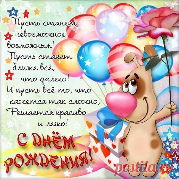 Поздравляем с Днём рождения всех, кто родился сегодня - 6 января 😘😘😘