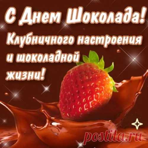 Шоколад сегодня праздник
Отмечает на планете,
Любят взрослые его,
Просто обожают дети.