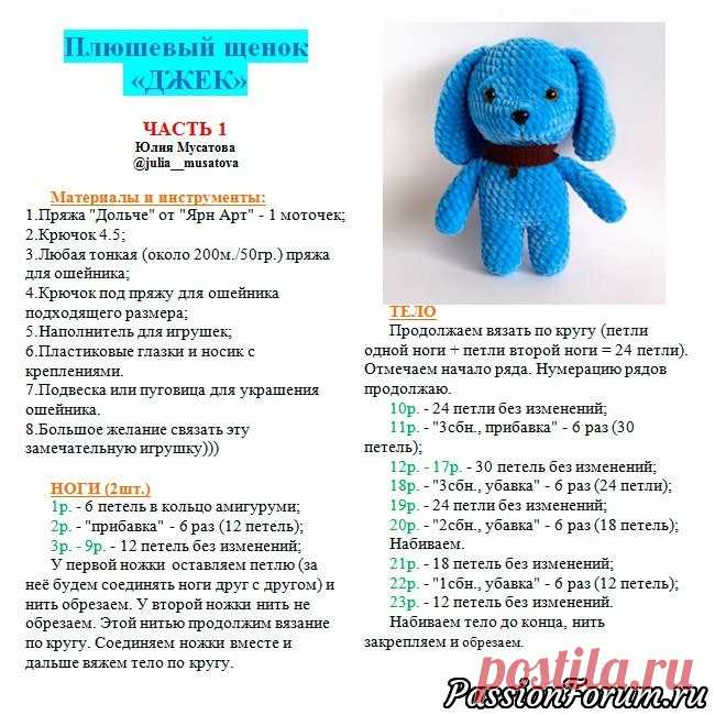 СОБАЧКИ, ПЕСИКИ... Самые РАЗНЫЕ. Вязание спицами и крючком - запись пользователя Kozlovsckaja2009 (Людмила (прошу на ты)) в сообществе Мир игрушки в категории Вязаные игрушки. Мастер-классы, схемы, описание.
