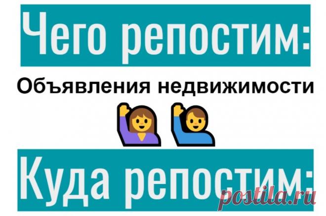 Объявление о недвижимости в Twitter