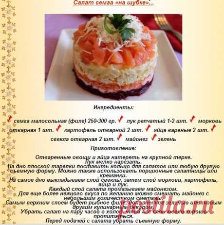 Салат мемга на шубке