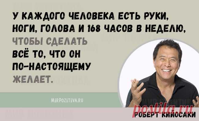 Роберт Кийосаки - 20 советов финансового успеха
