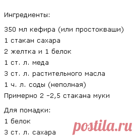 Пряники на кефире.