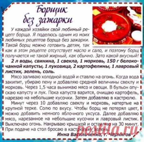 Борщик без зажарки