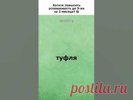 Ударения в словах #произношение #русскийязык #ударение #упражнение