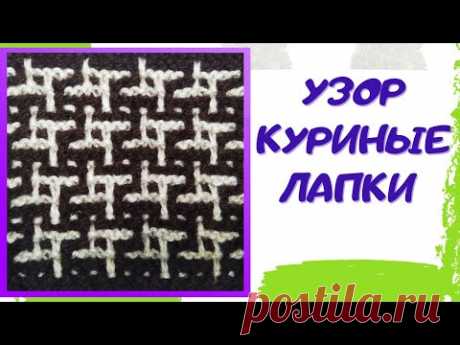 Узор спицами Куриные лапки  (Пье-де-пуль) / Ленивый жаккард