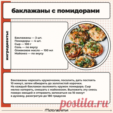 Баклажаны с помидорами