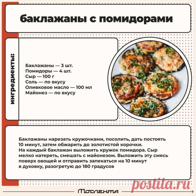 Баклажаны с помидорами