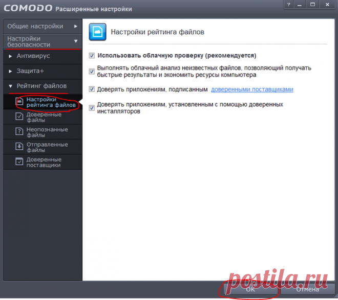 Хороший бесплатный антивирус — Comodo
