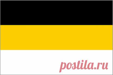 Чёрно-жёлто-белый флаг России — как он появился и что означал В середине XIX века Российская империя обзавелась новым официальным символом — чёрно-жёлто-белым флагом, который в просторечии называли «имперским» или «гербовым». Хотя в качестве государственного это…