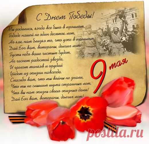 9 мая - Поиск в Google